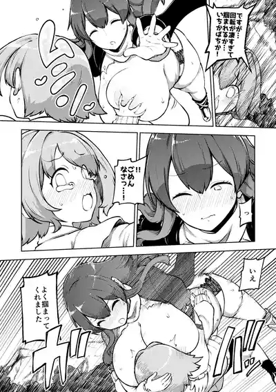 ひじりんと触手と男娘 10