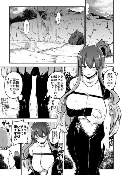 ひじりんと触手と男娘 1