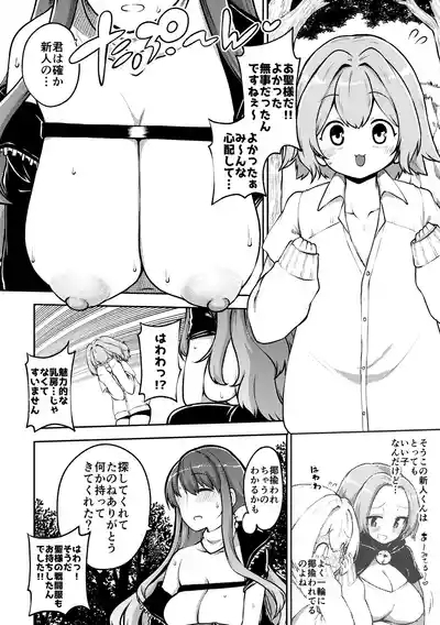 ひじりんと触手と男娘 2