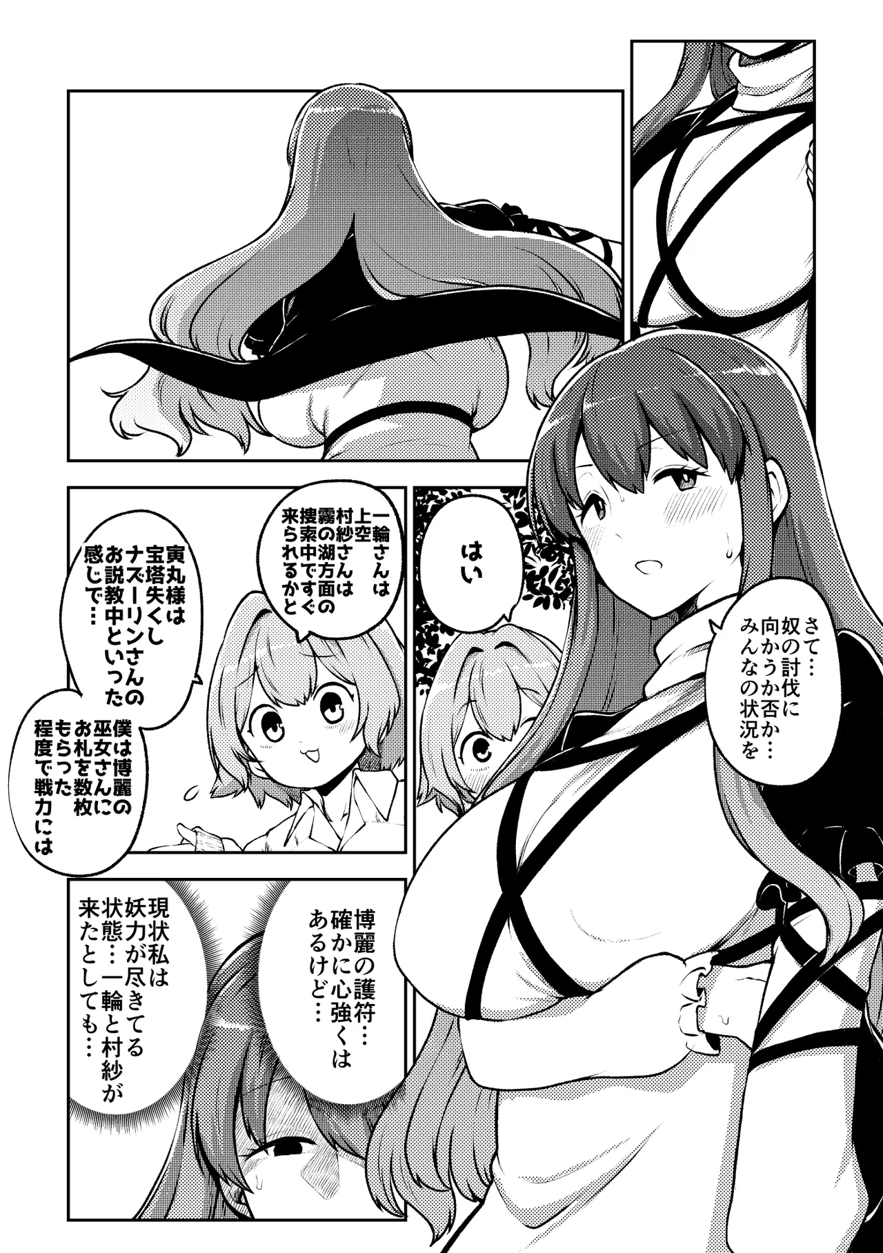 ひじりんと触手と男娘 - Page 3