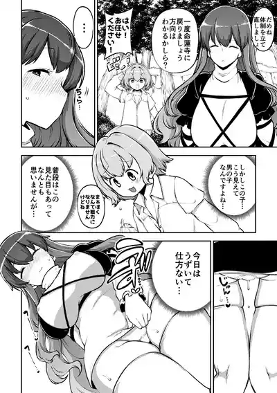 ひじりんと触手と男娘 4