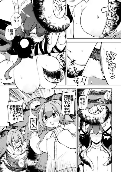 ひじりんと触手と男娘 8