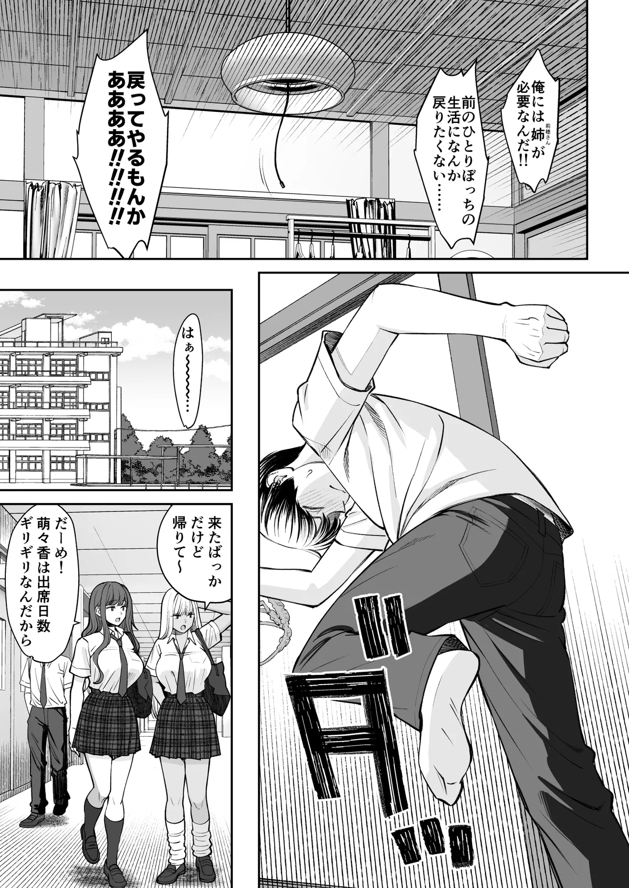 Totsuzen Ane ga Dekita Hanashi 2 - Page 10