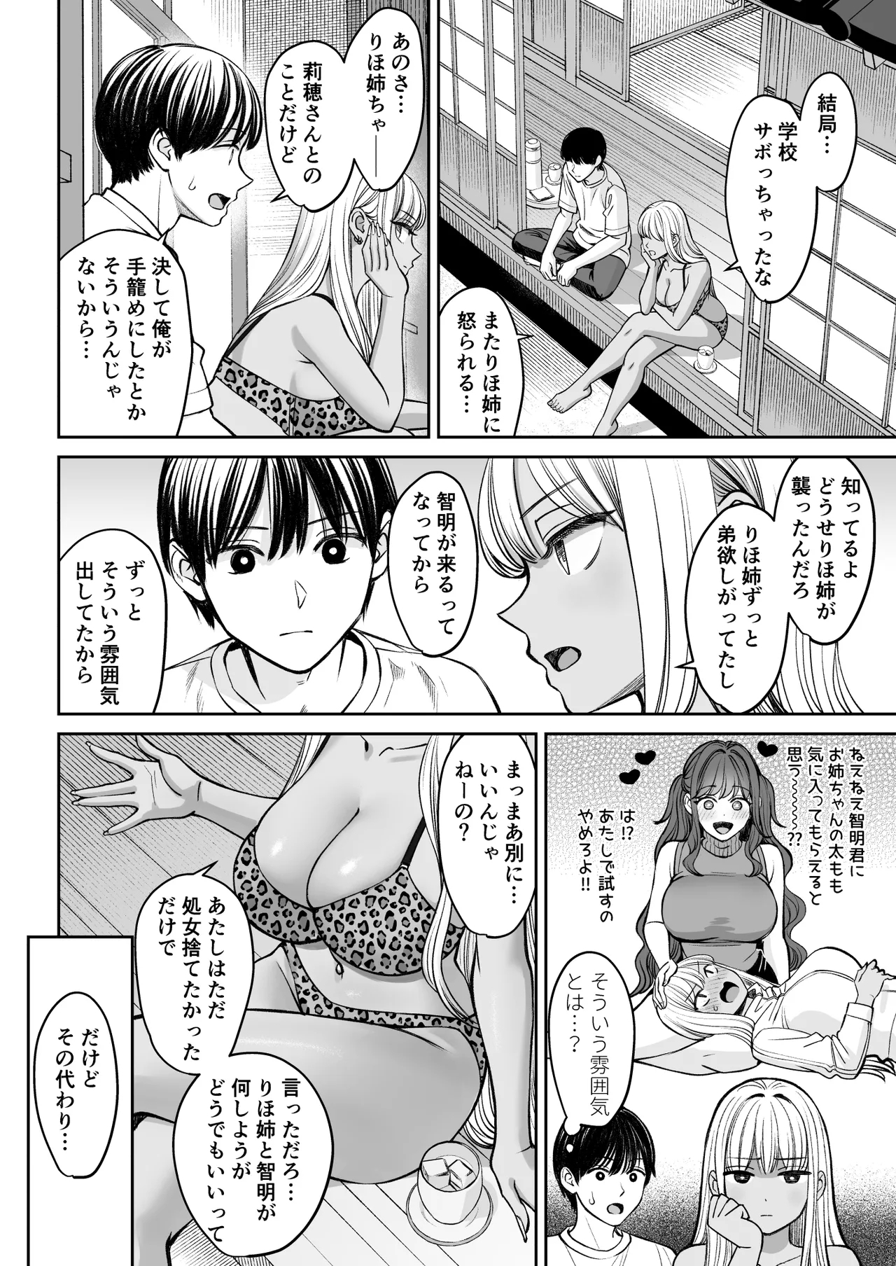 Totsuzen Ane ga Dekita Hanashi 2 - Page 49
