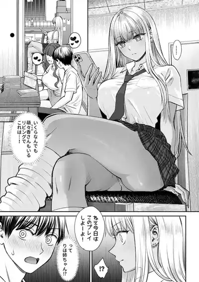 Totsuzen Ane ga Dekita Hanashi 2 4