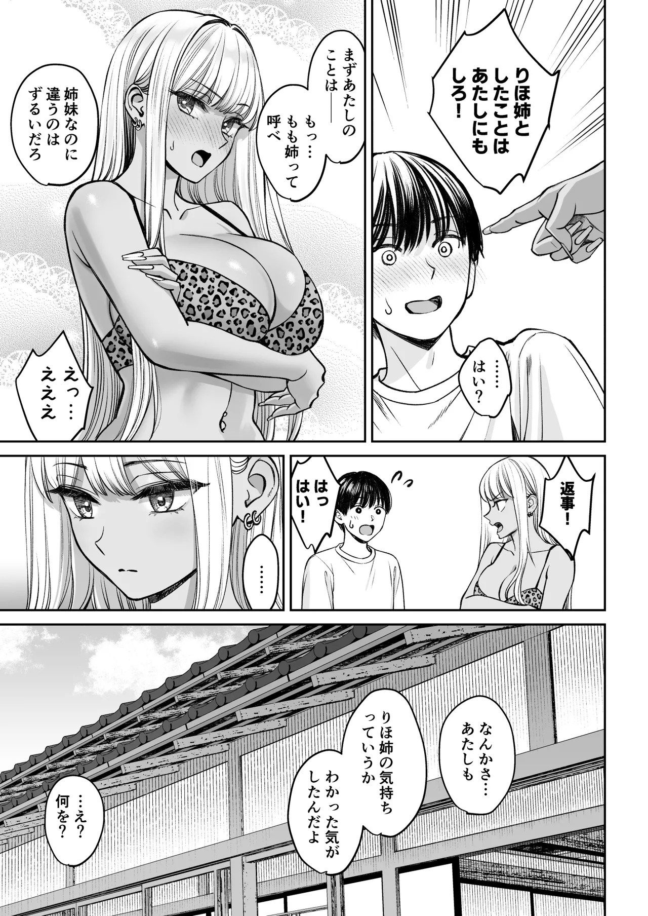Totsuzen Ane ga Dekita Hanashi 2 - Page 50
