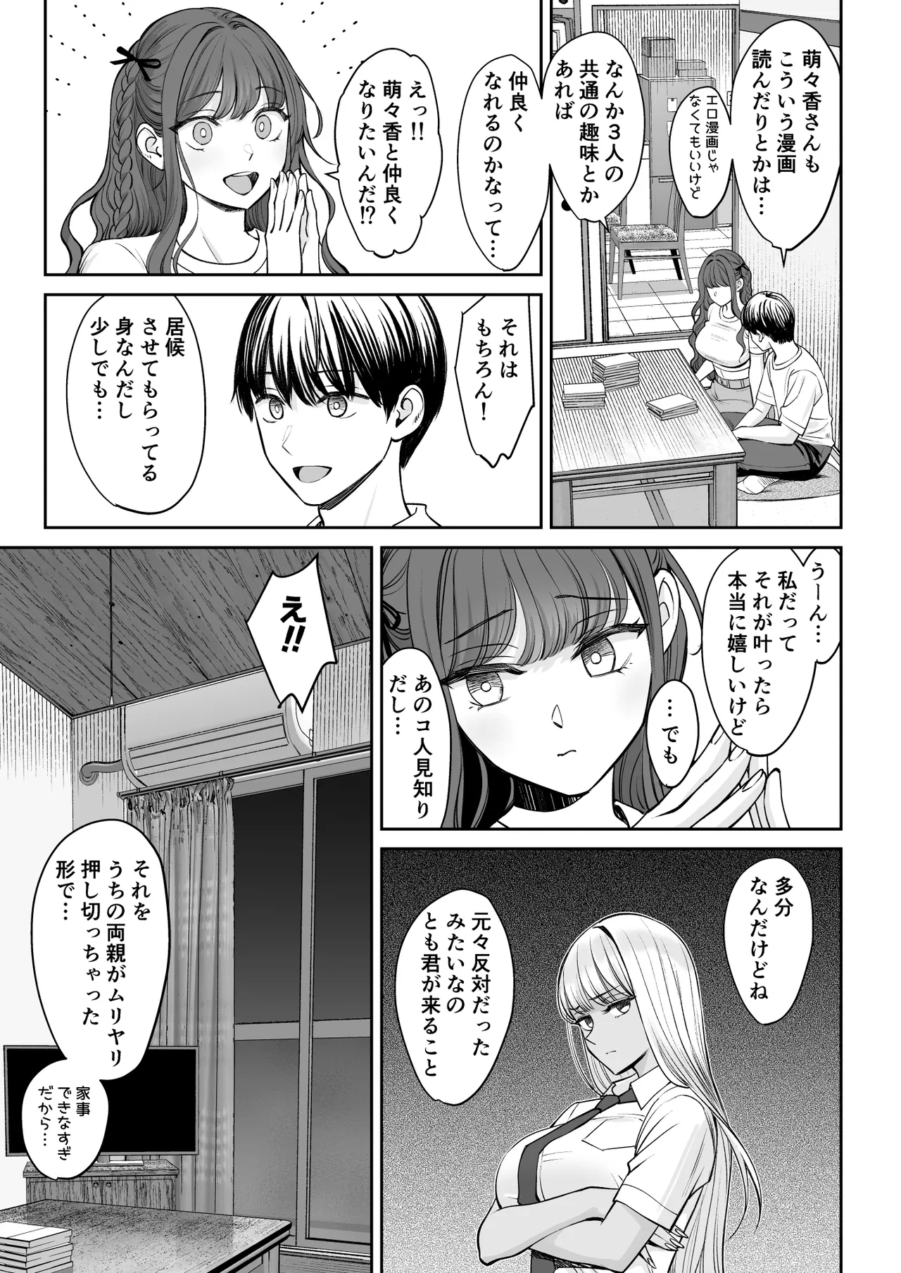 Totsuzen Ane ga Dekita Hanashi 2 - Page 8