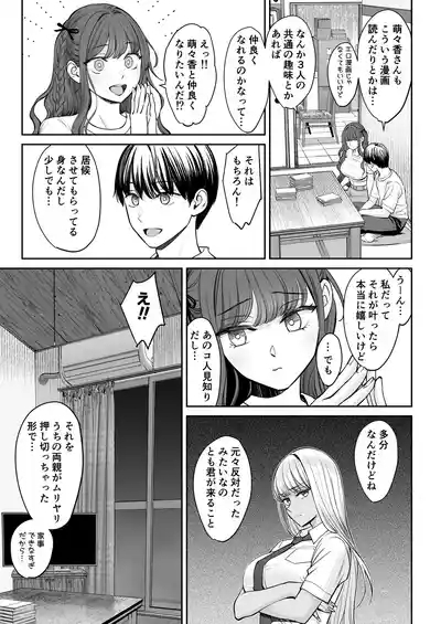 Totsuzen Ane ga Dekita Hanashi 2 8