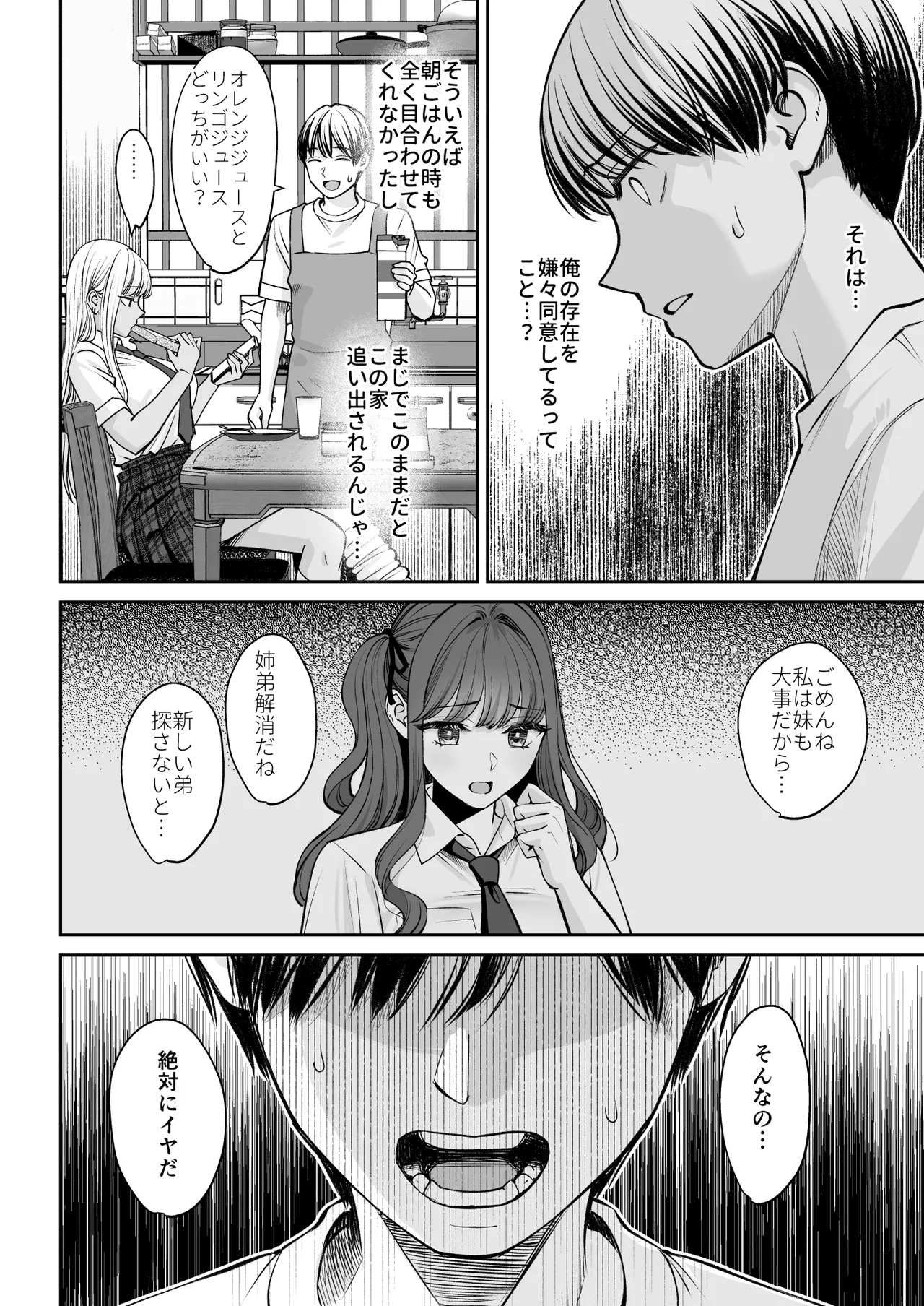 Totsuzen Ane ga Dekita Hanashi 2 - Page 9
