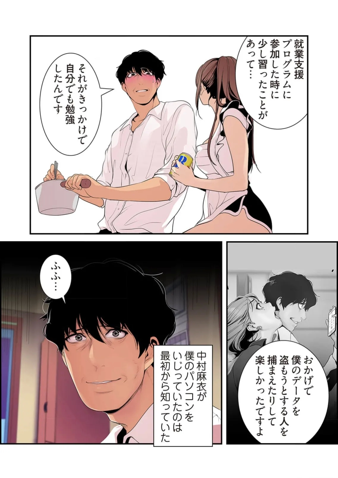 Subarashiki Shinsekai 4 - Page 205