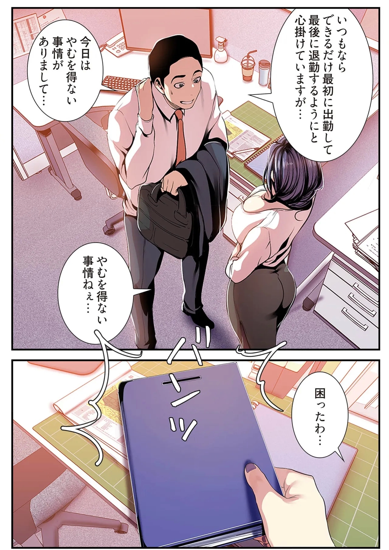 Subarashiki Shinsekai 4 - Page 31