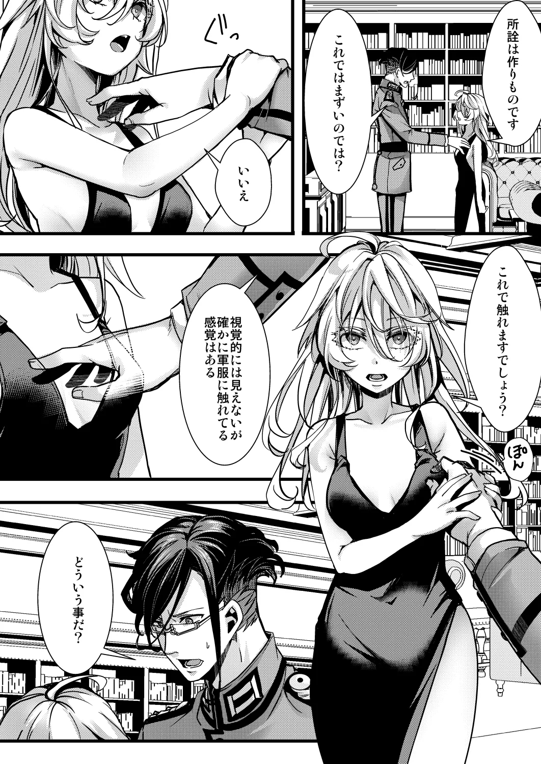 囮捜査なレルターの話 - Page 10