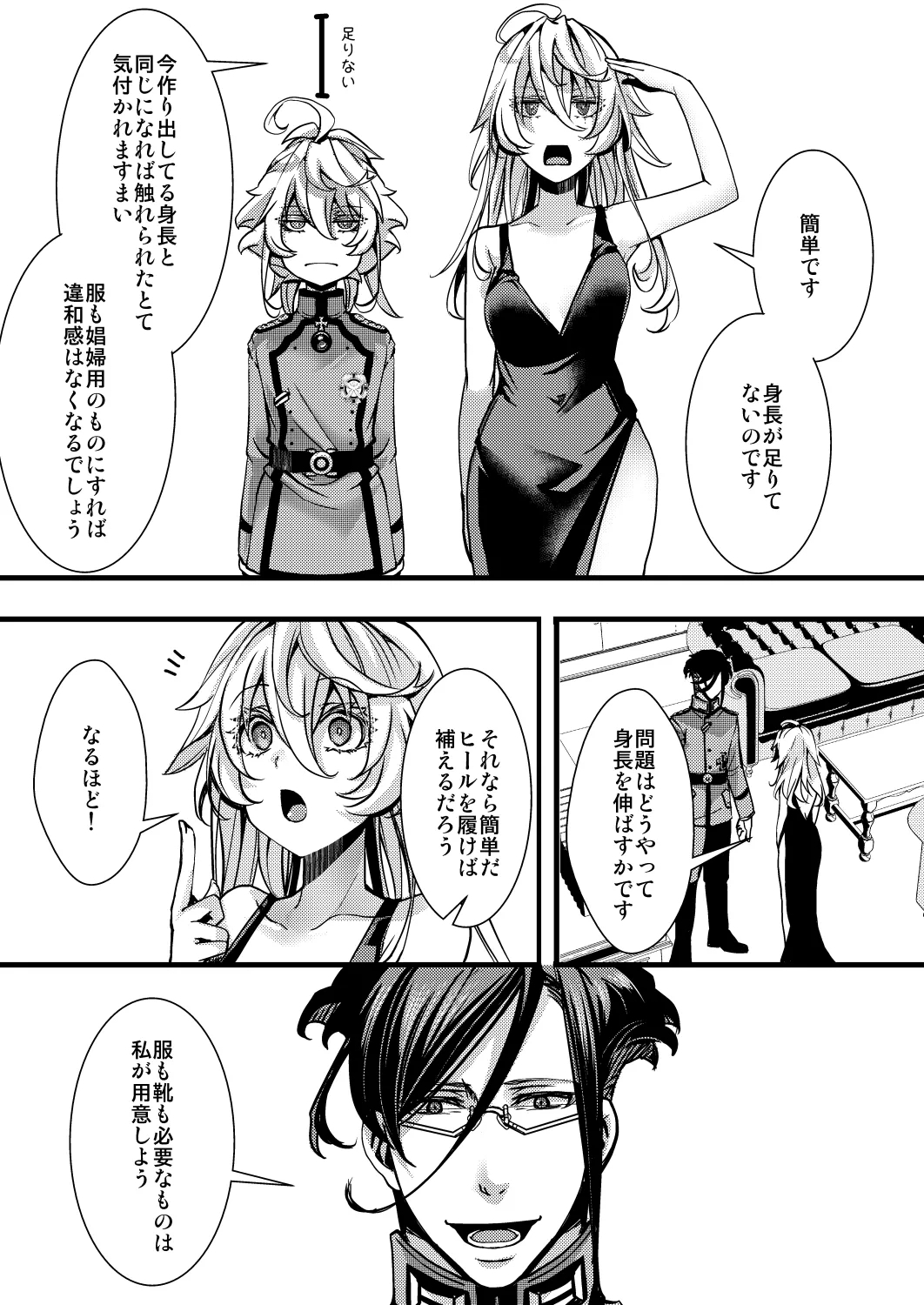 囮捜査なレルターの話 - Page 11
