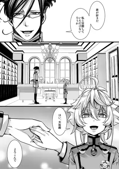 囮捜査なレルターの話 1