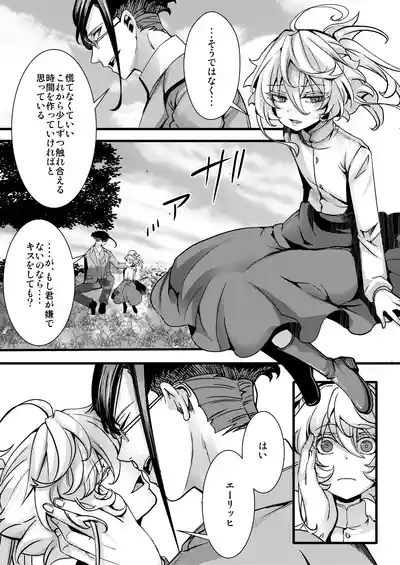 囮捜査なレルターの話 3