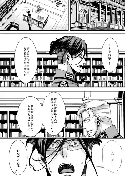 囮捜査なレルターの話 4