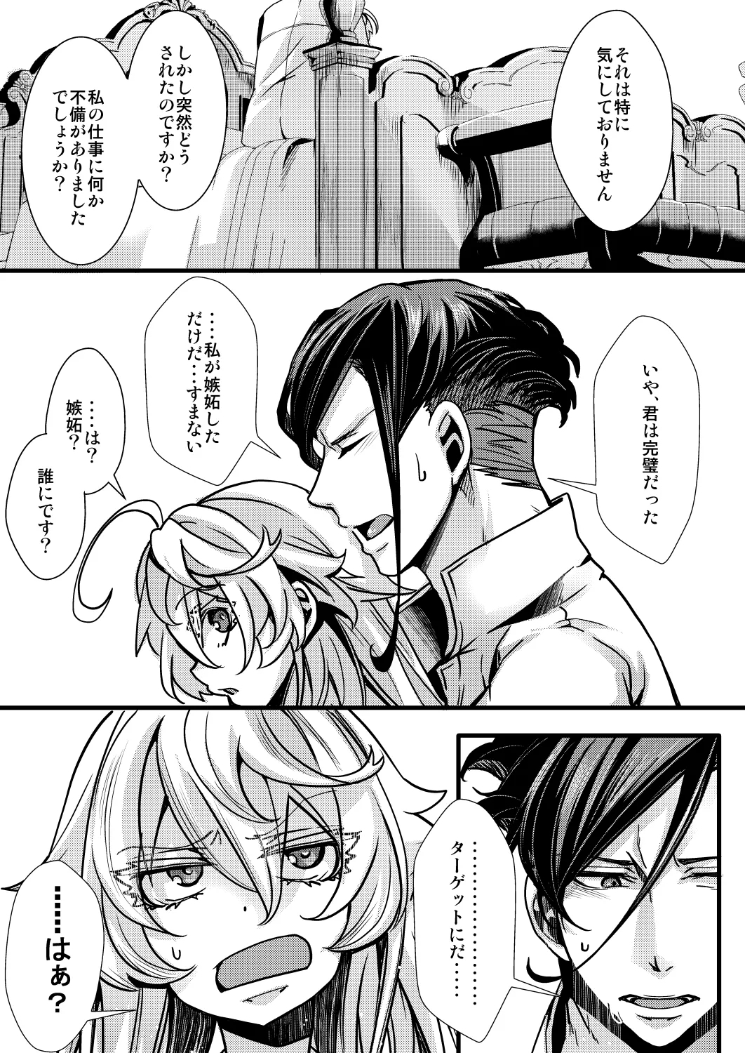 囮捜査なレルターの話 - Page 59