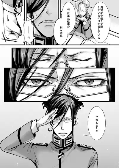 囮捜査なレルターの話 5