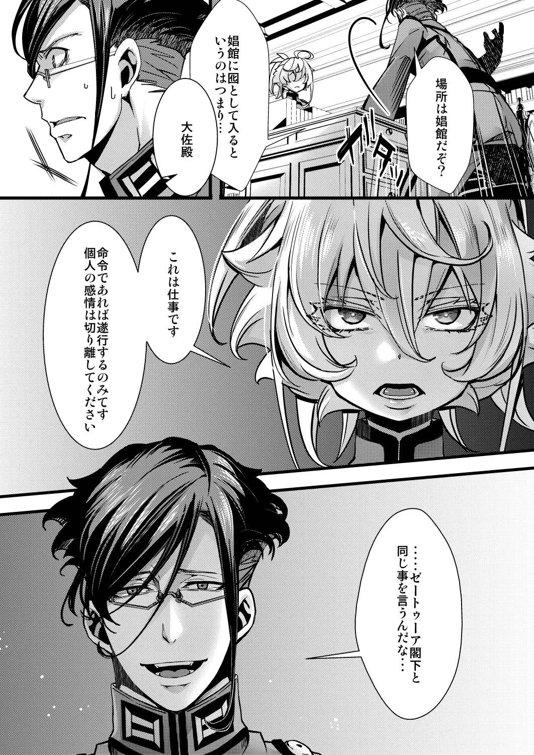 囮捜査なレルターの話 - Page 7