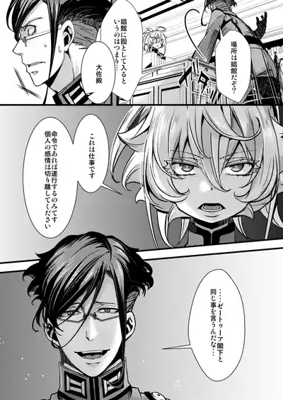 囮捜査なレルターの話 7