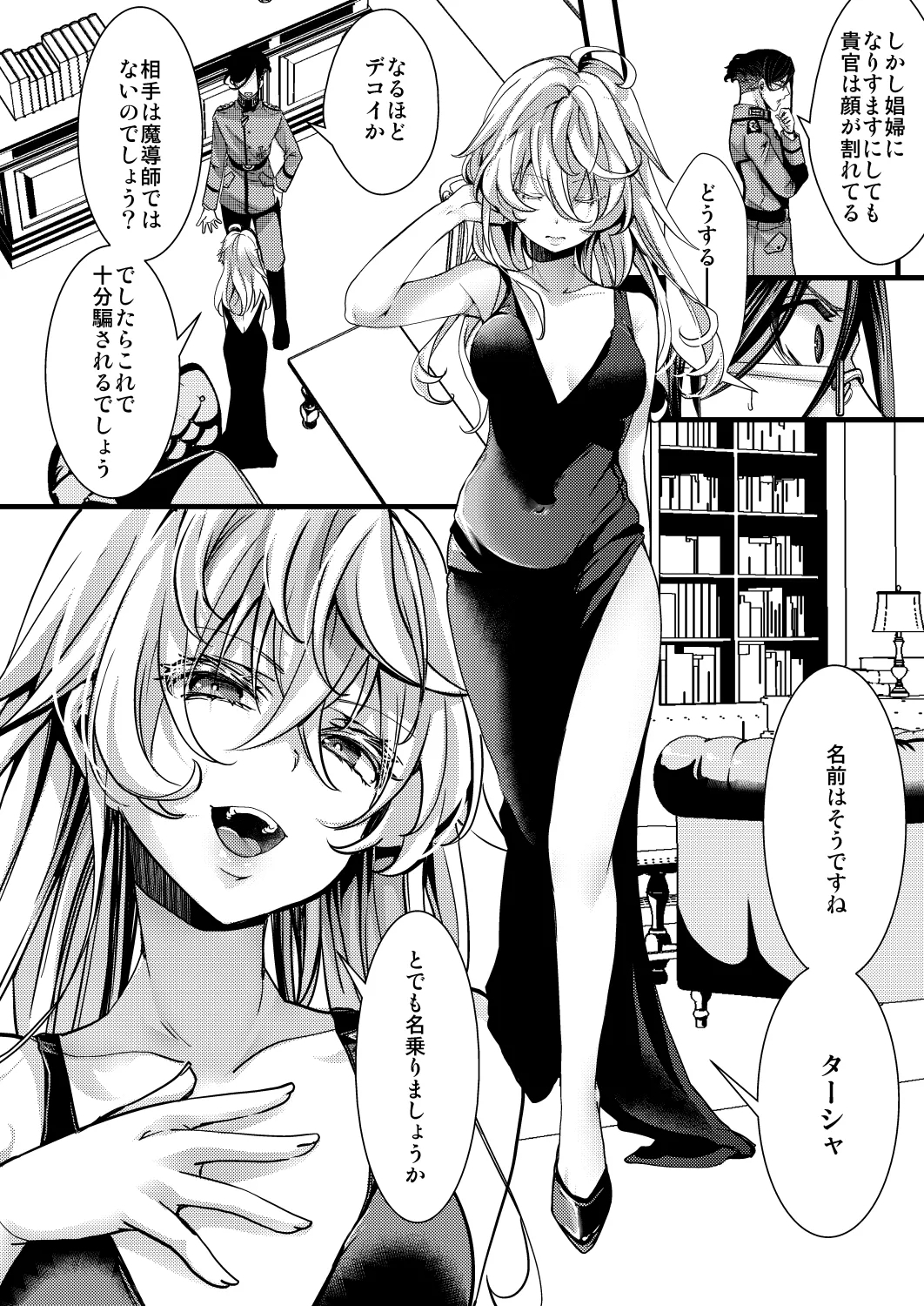 囮捜査なレルターの話 - Page 8