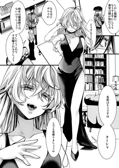 囮捜査なレルターの話 8