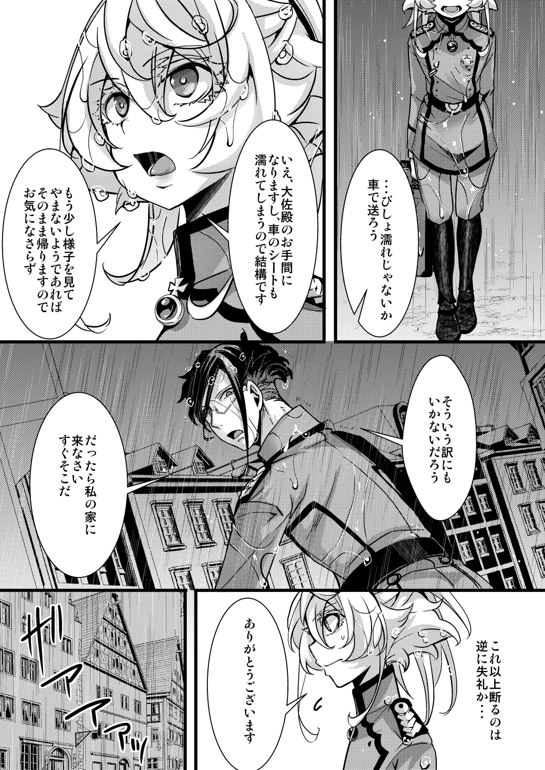 レルゲンさんの夢の話 - Page 11