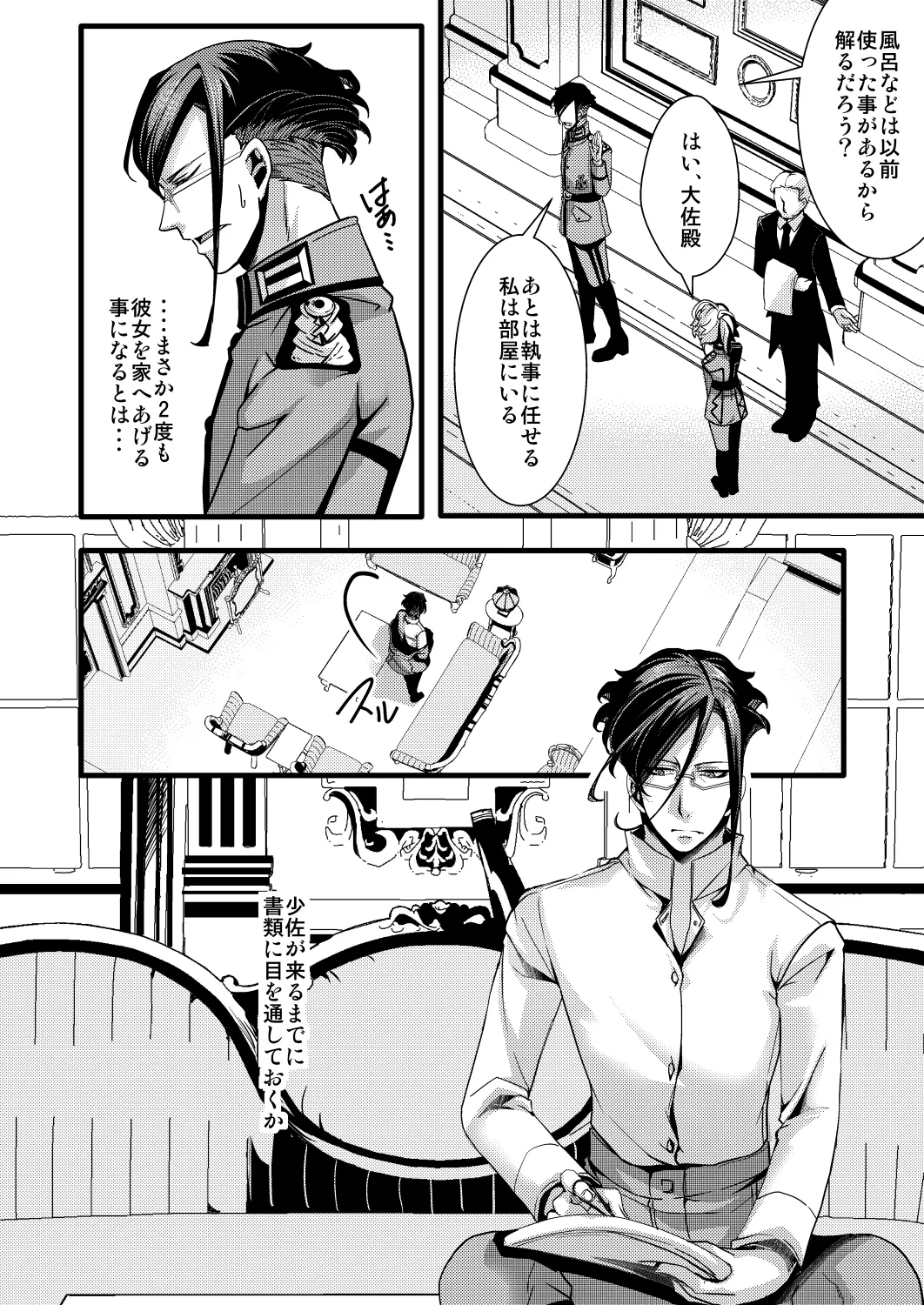 レルゲンさんの夢の話 - Page 12