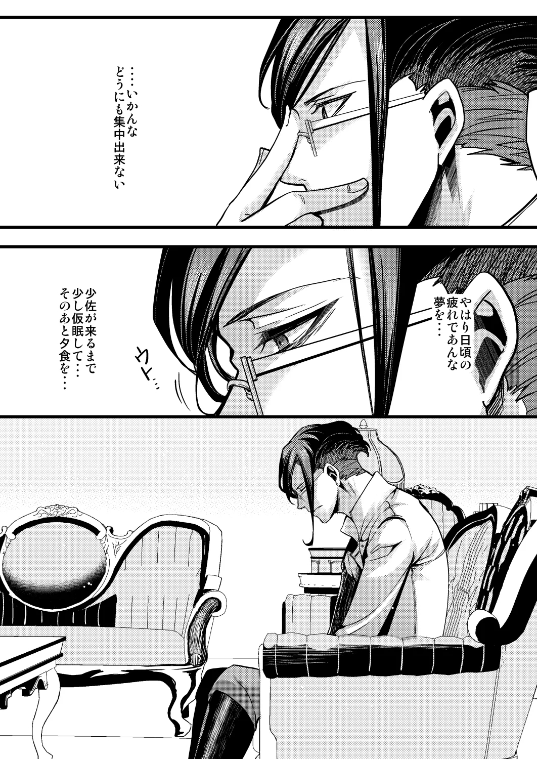 レルゲンさんの夢の話 - Page 13