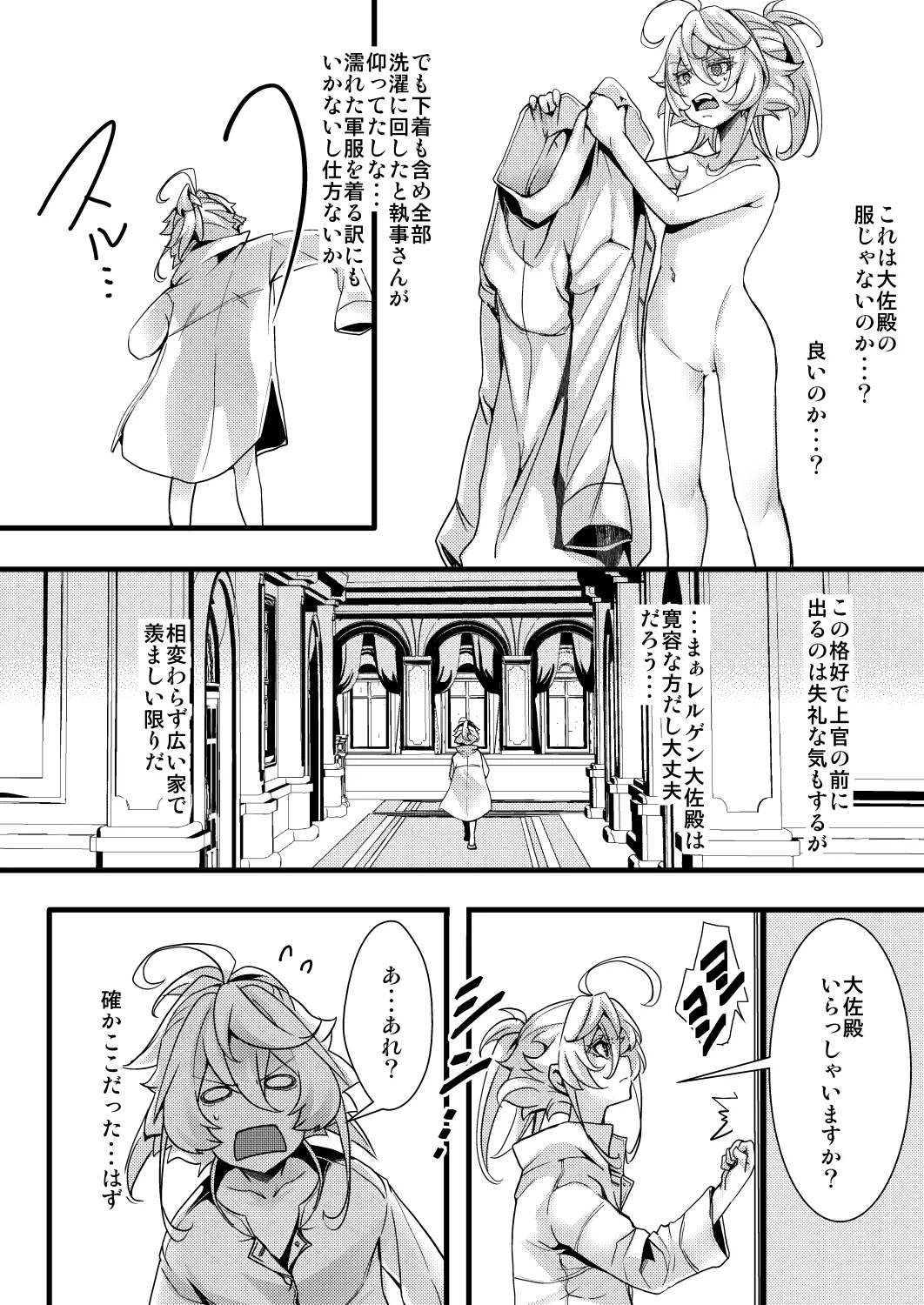 レルゲンさんの夢の話 - Page 14