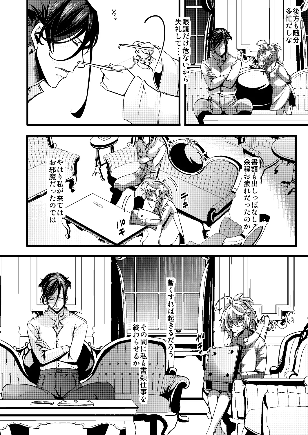 レルゲンさんの夢の話 - Page 16