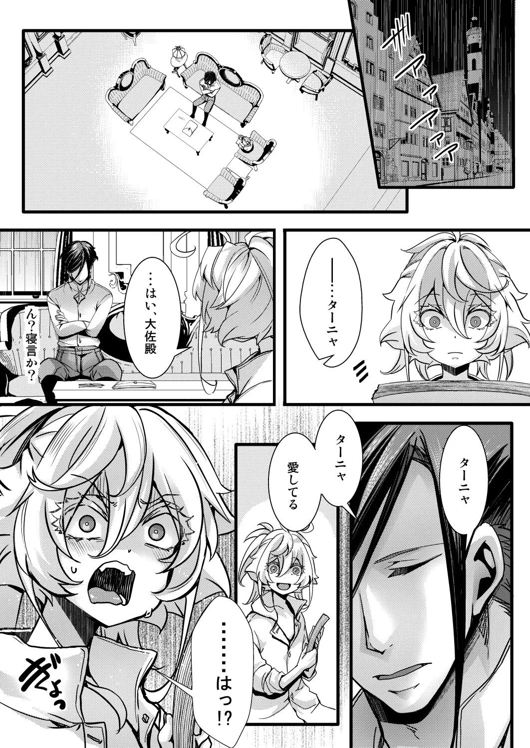 レルゲンさんの夢の話 - Page 17