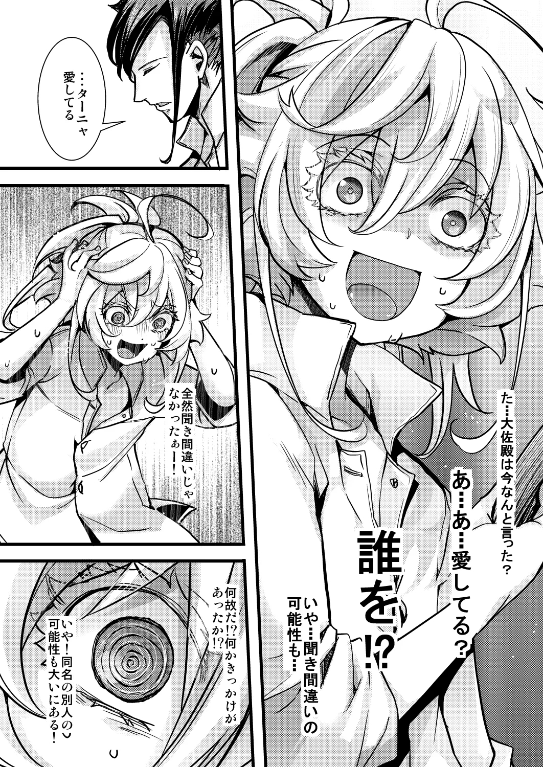 レルゲンさんの夢の話 - Page 18