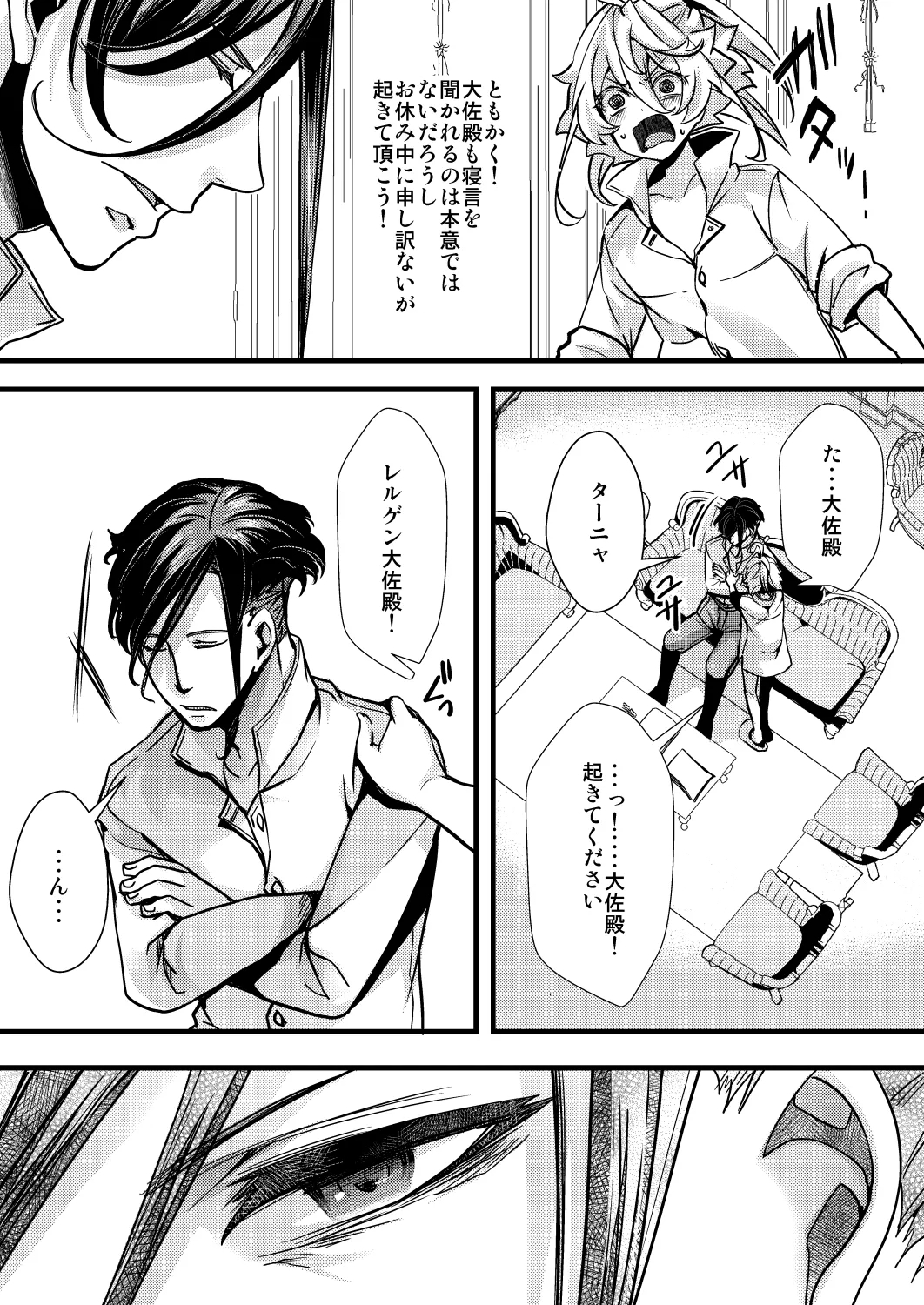 レルゲンさんの夢の話 - Page 19