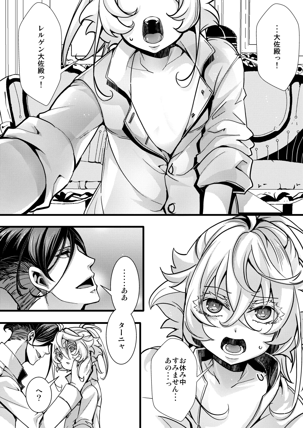 レルゲンさんの夢の話 - Page 20