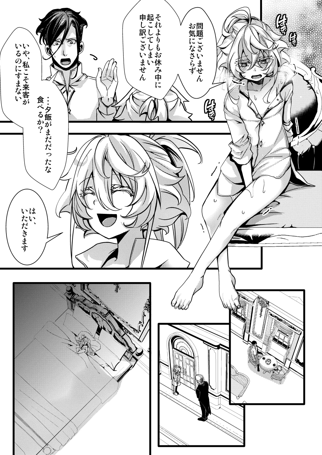 レルゲンさんの夢の話 - Page 25