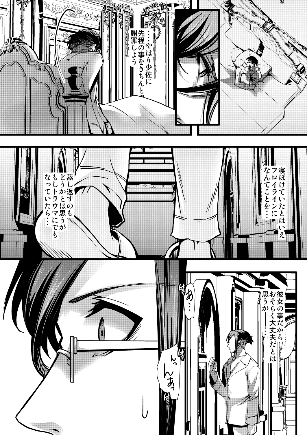 レルゲンさんの夢の話 - Page 28