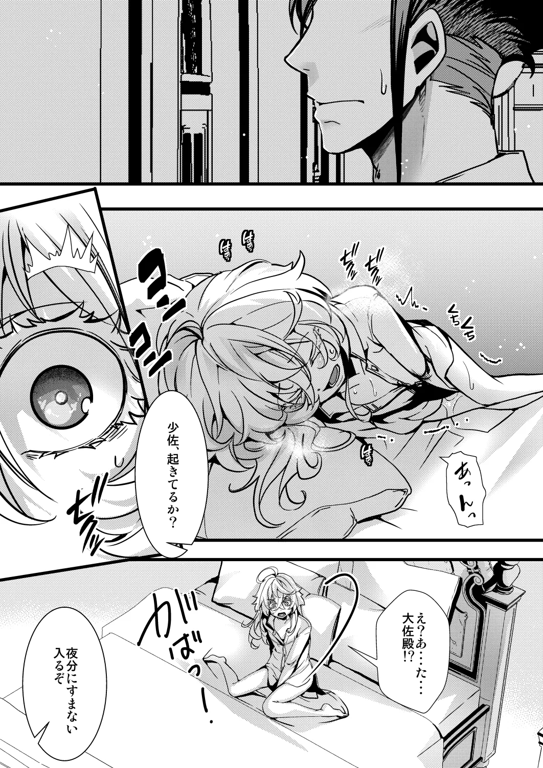 レルゲンさんの夢の話 - Page 29