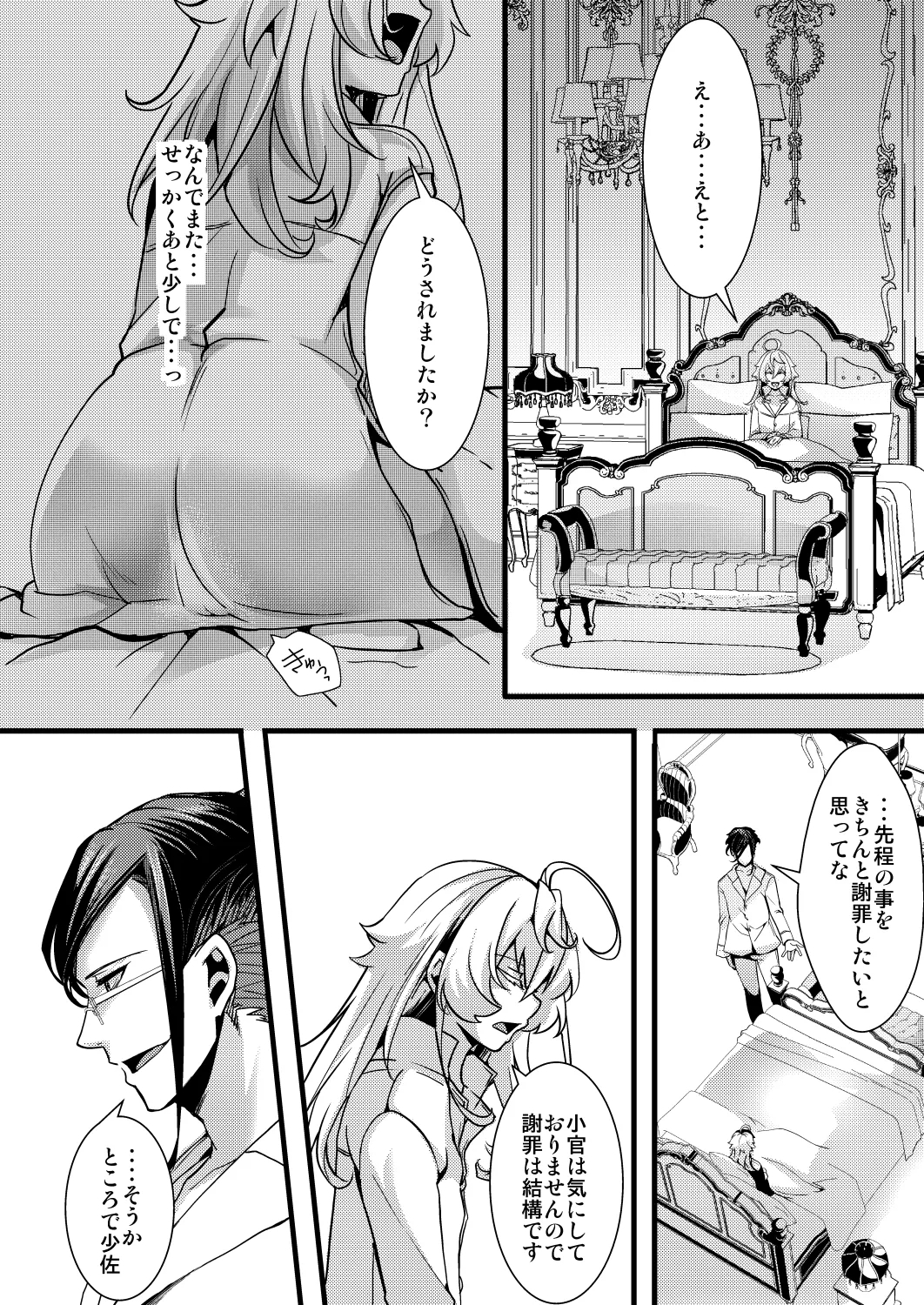 レルゲンさんの夢の話 - Page 30