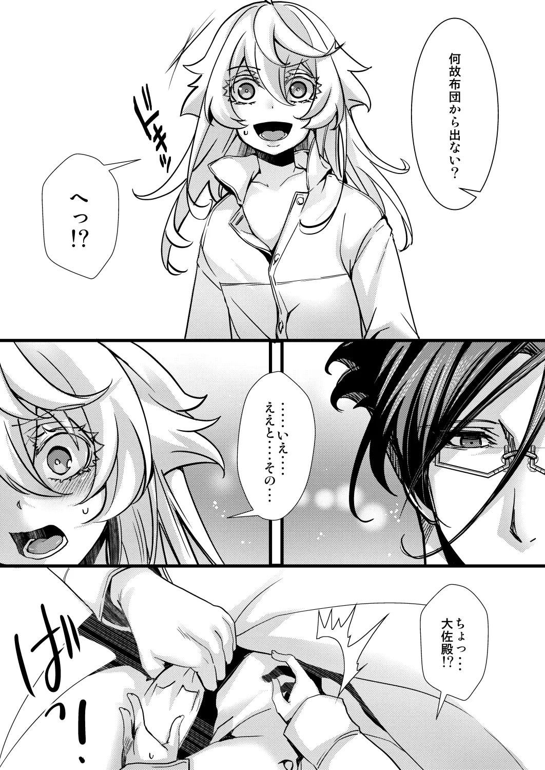 レルゲンさんの夢の話 - Page 31