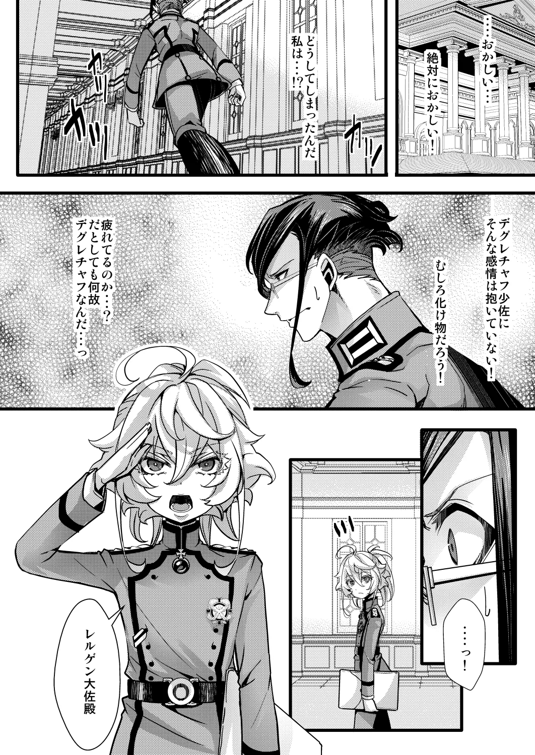 レルゲンさんの夢の話 - Page 4