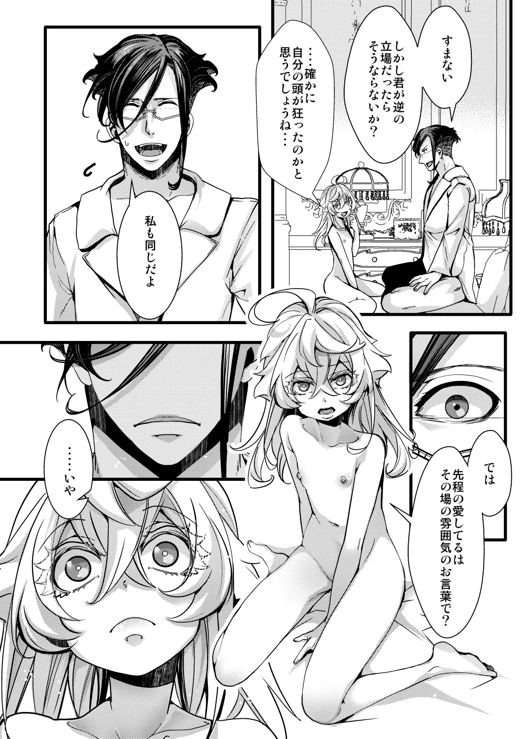 レルゲンさんの夢の話 - Page 64