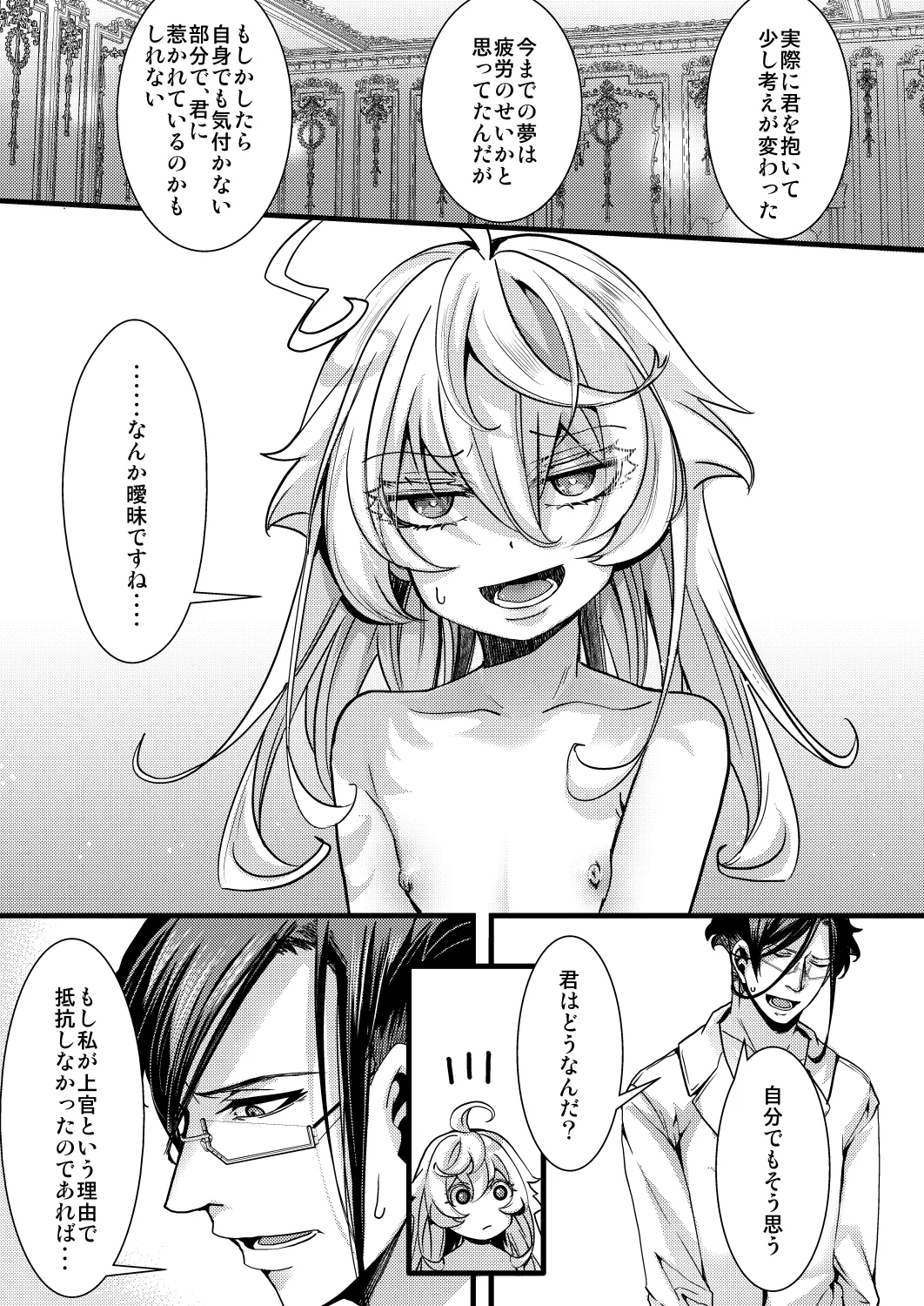 レルゲンさんの夢の話 - Page 65