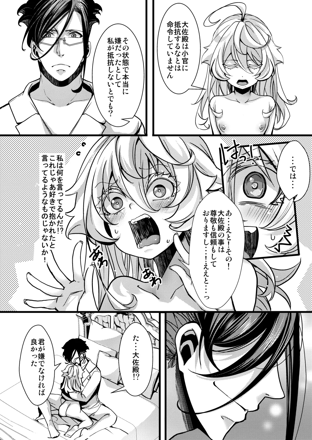 レルゲンさんの夢の話 - Page 66