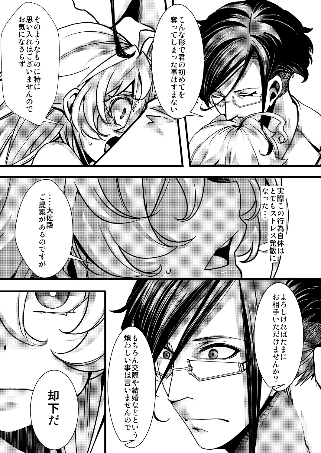 レルゲンさんの夢の話 - Page 67