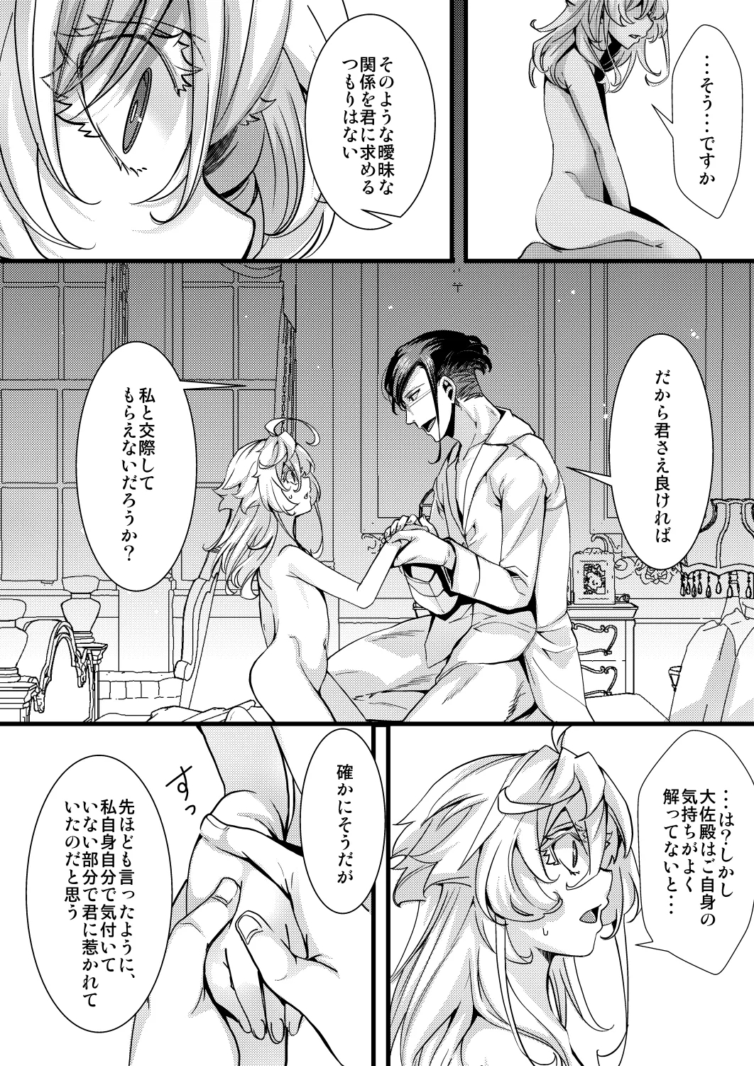 レルゲンさんの夢の話 - Page 68