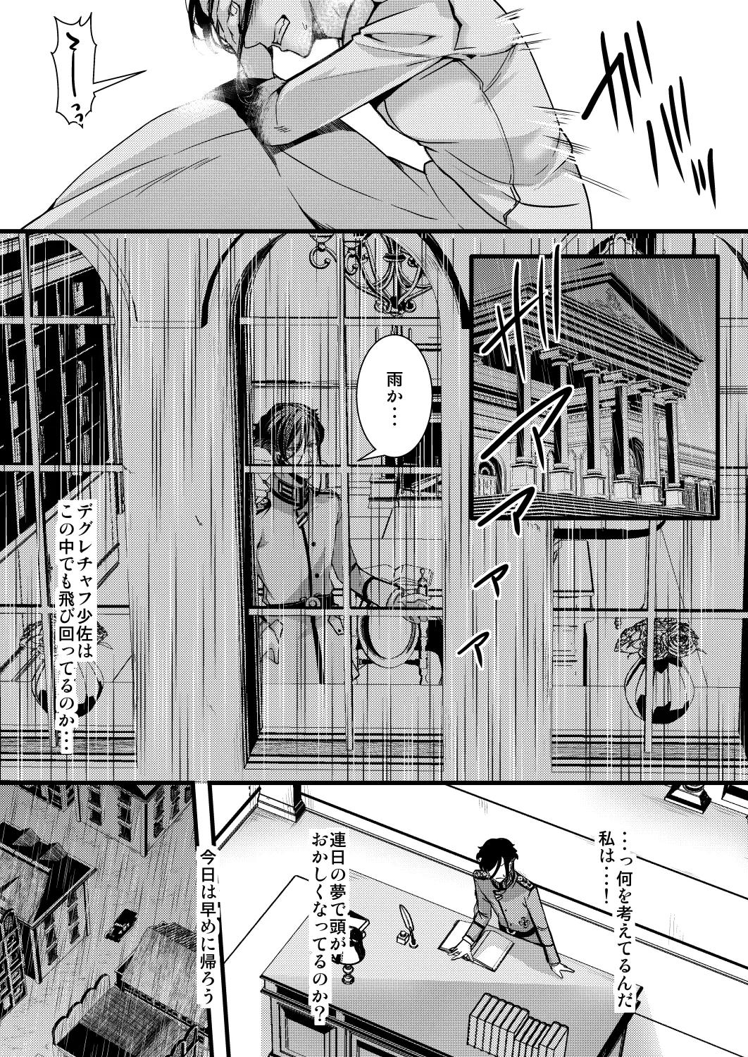 レルゲンさんの夢の話 - Page 9