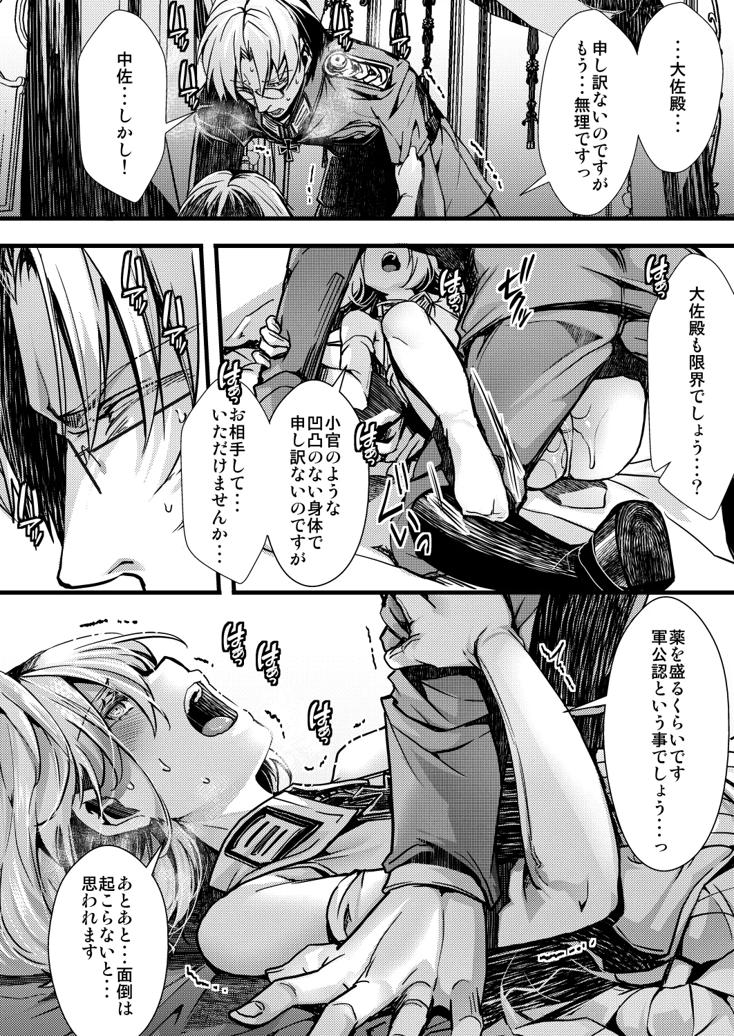 勝手に婚約させられてた書籍レルターの話 - Page 14