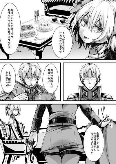 勝手に婚約させられてた書籍レルターの話 7