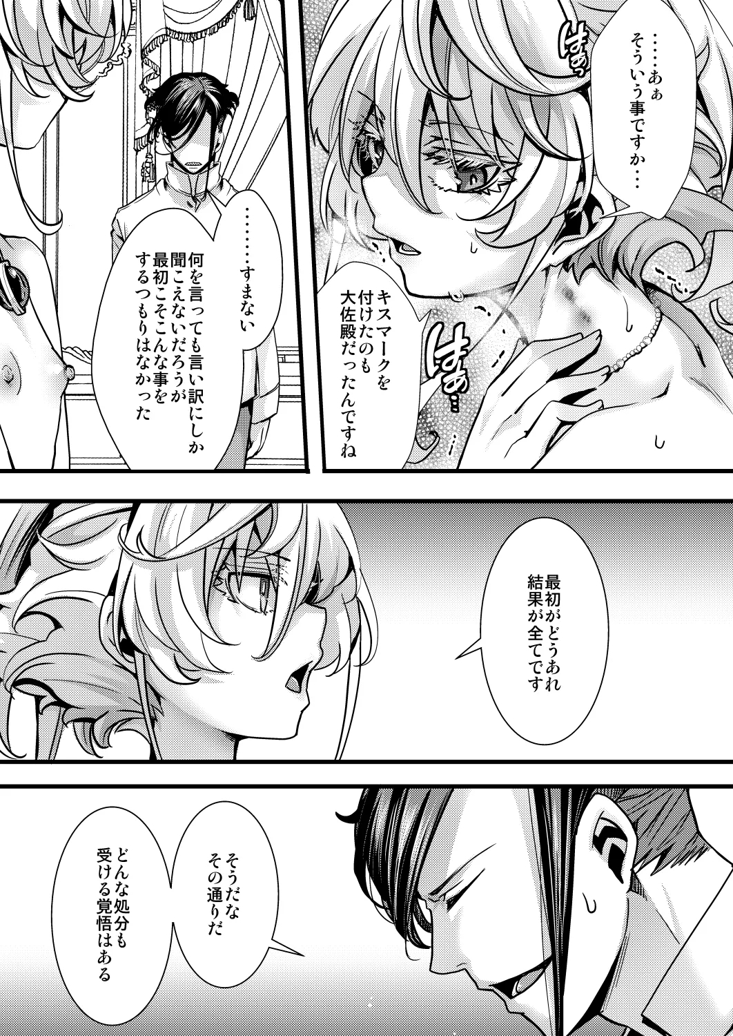 大体シューゲルの所為なレルター話 - Page 47